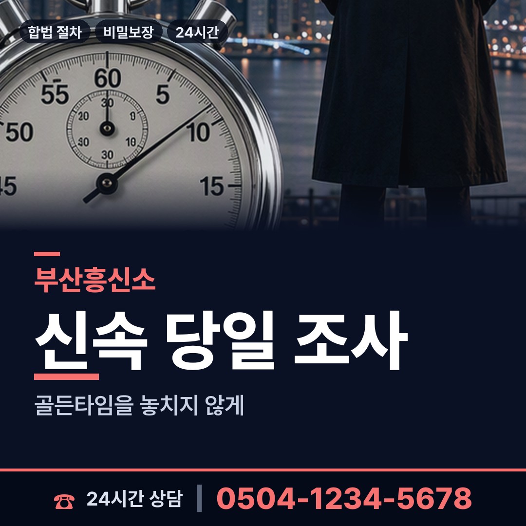 부산 수영동 전세사기조사 상담 안내