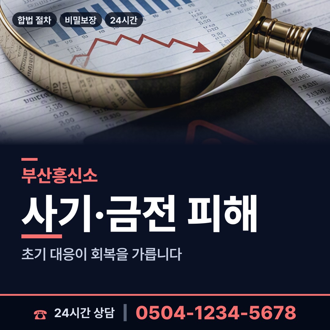 부산 민락동 기업평판조사 상담 안내