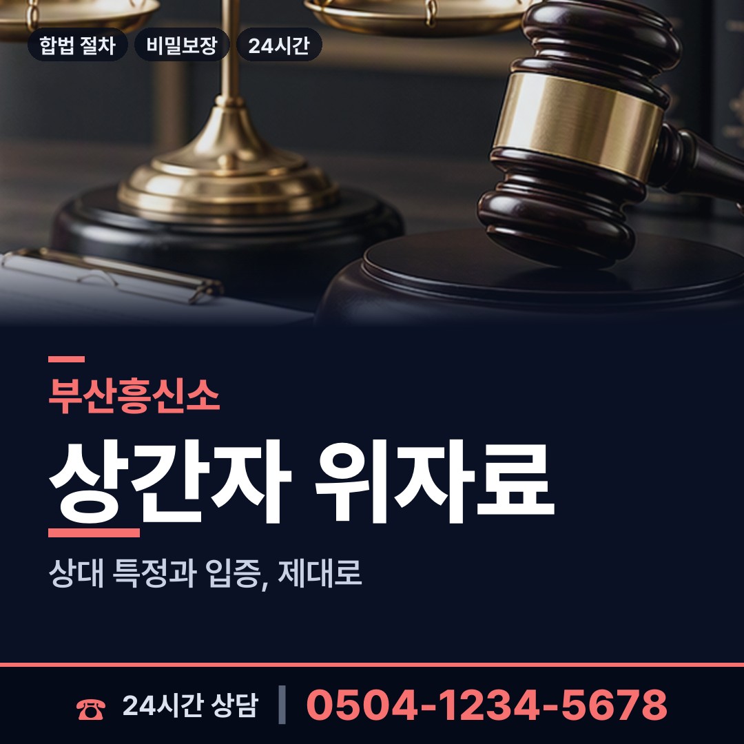 부산 광안제2동 중고거래사기 상담 안내